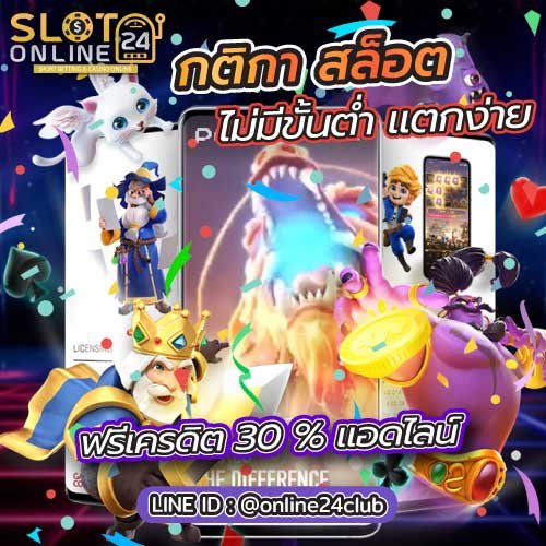 กติกา slotonline24 สล็อต แตกง่าย