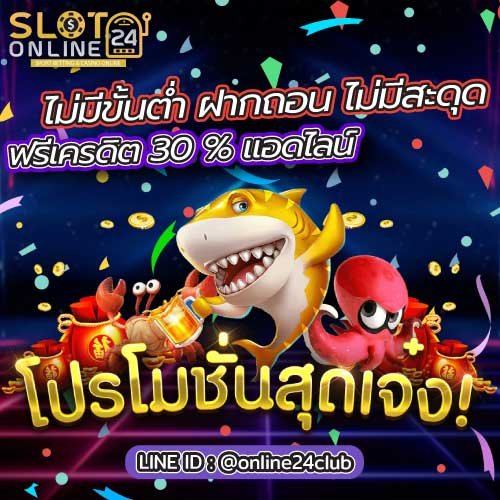 โปรโมชั่น slotonline24 สล็อต แตกง่าย