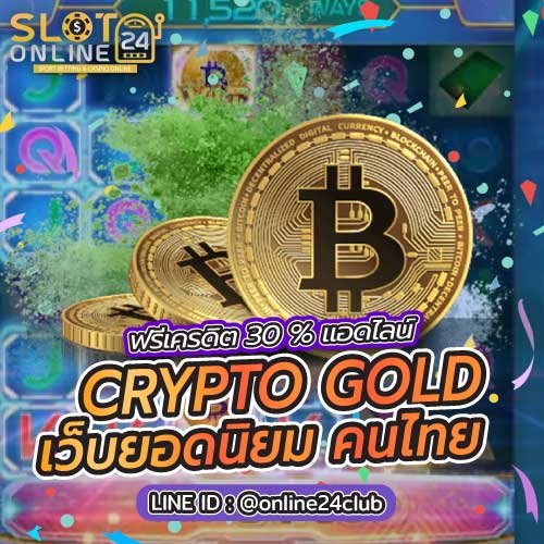 CRYPTO GOLD ยอดนิยม