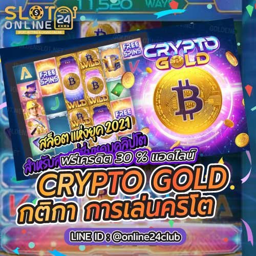 กติกา CRYPTO GOLD