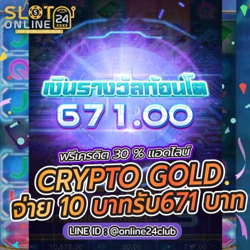 CRYPTO GOLD ฝากขั้นต่ำ 10 บาท